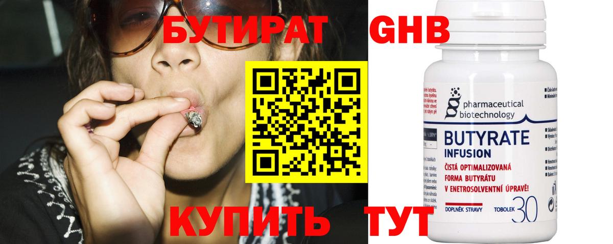 БУТИРАТ бутик  Борзя 