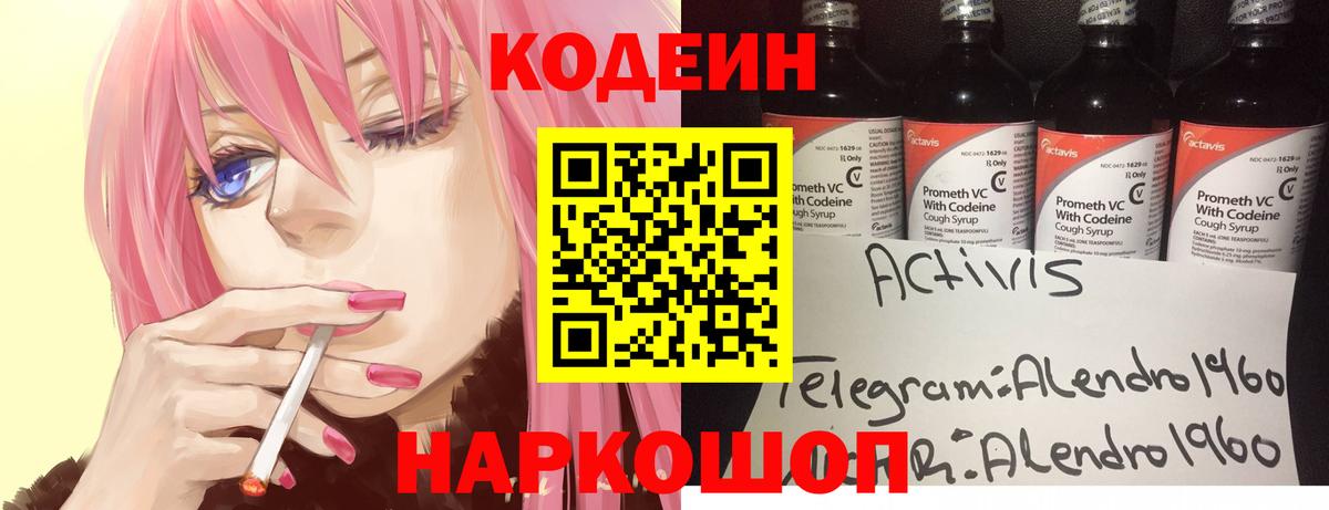 Борзя  Codein Purple Drank  Кодеин напиток Lean (лин)  Вход с VPN 