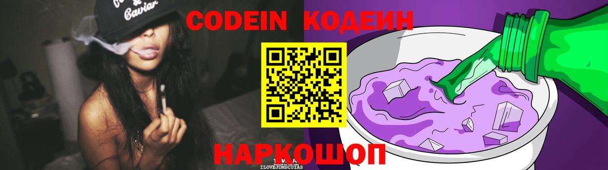Кодеиновый сироп Lean напиток Lean (лин)  Борзя  Codein напиток Lean (лин) 