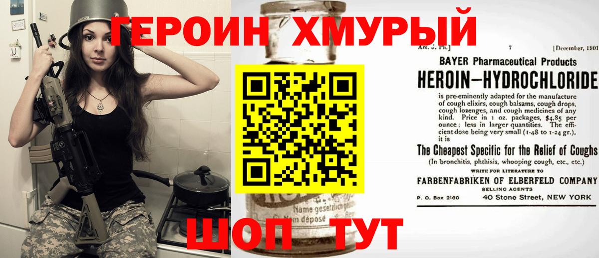 Героин Heroin  Вход с VPN  Борзя 