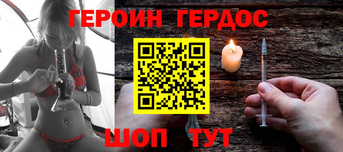 Героин Heroin Борзя