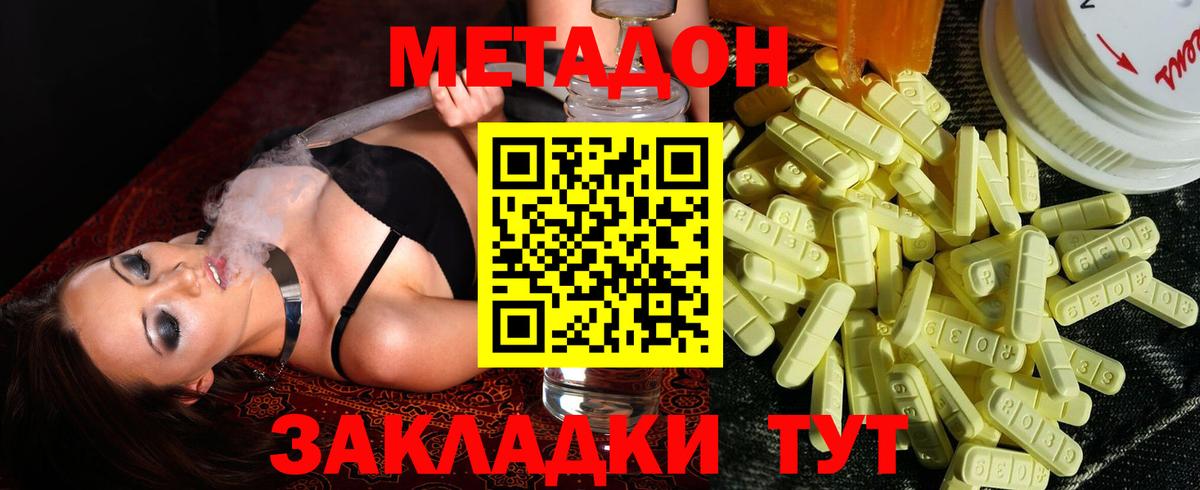 Метадон кристалл Борзя